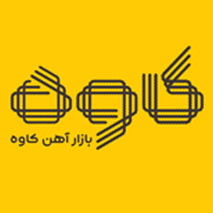 بازار آهن کاوه